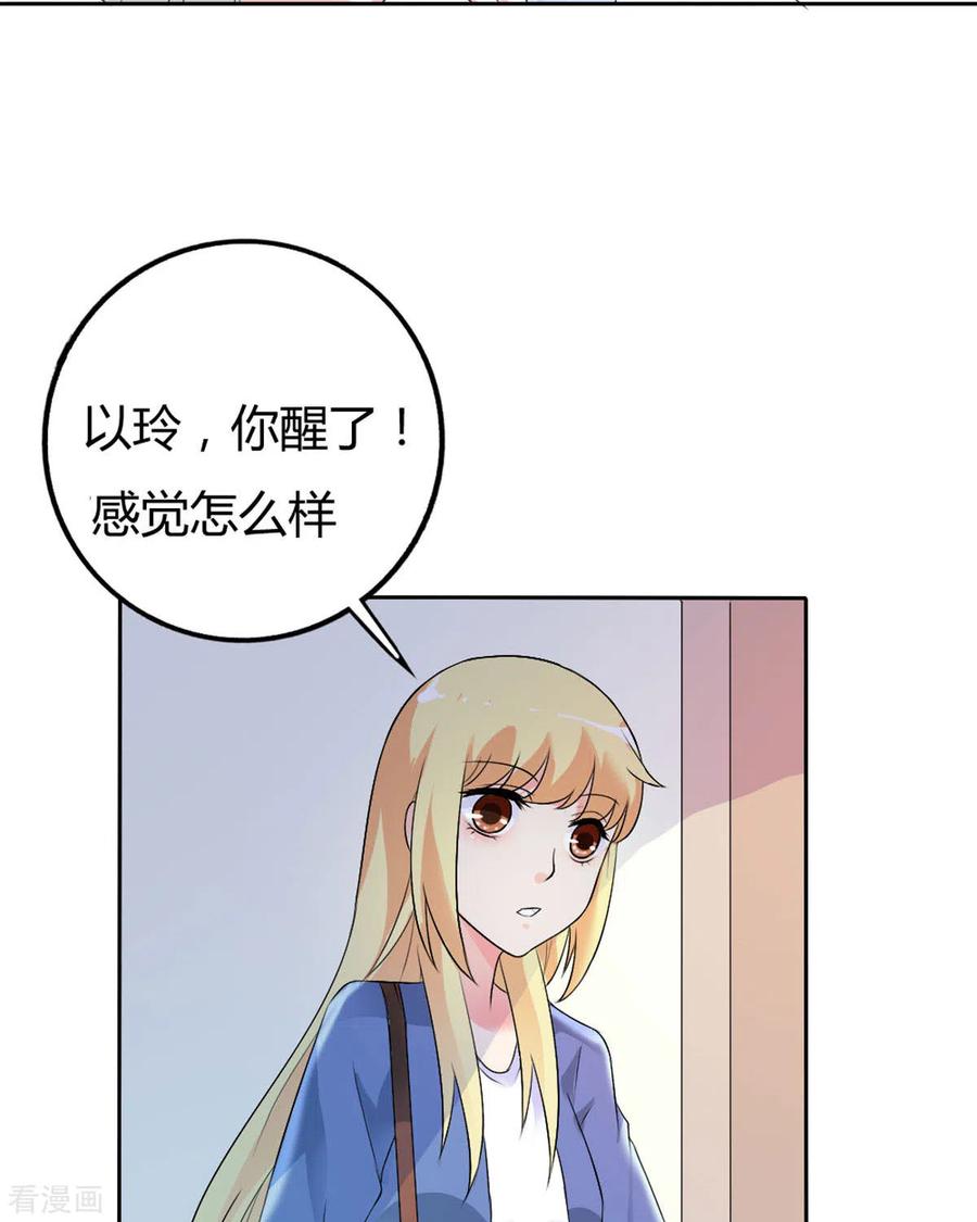 第29话-我才不要拒绝陆先生-左岸卡漫（第4张）