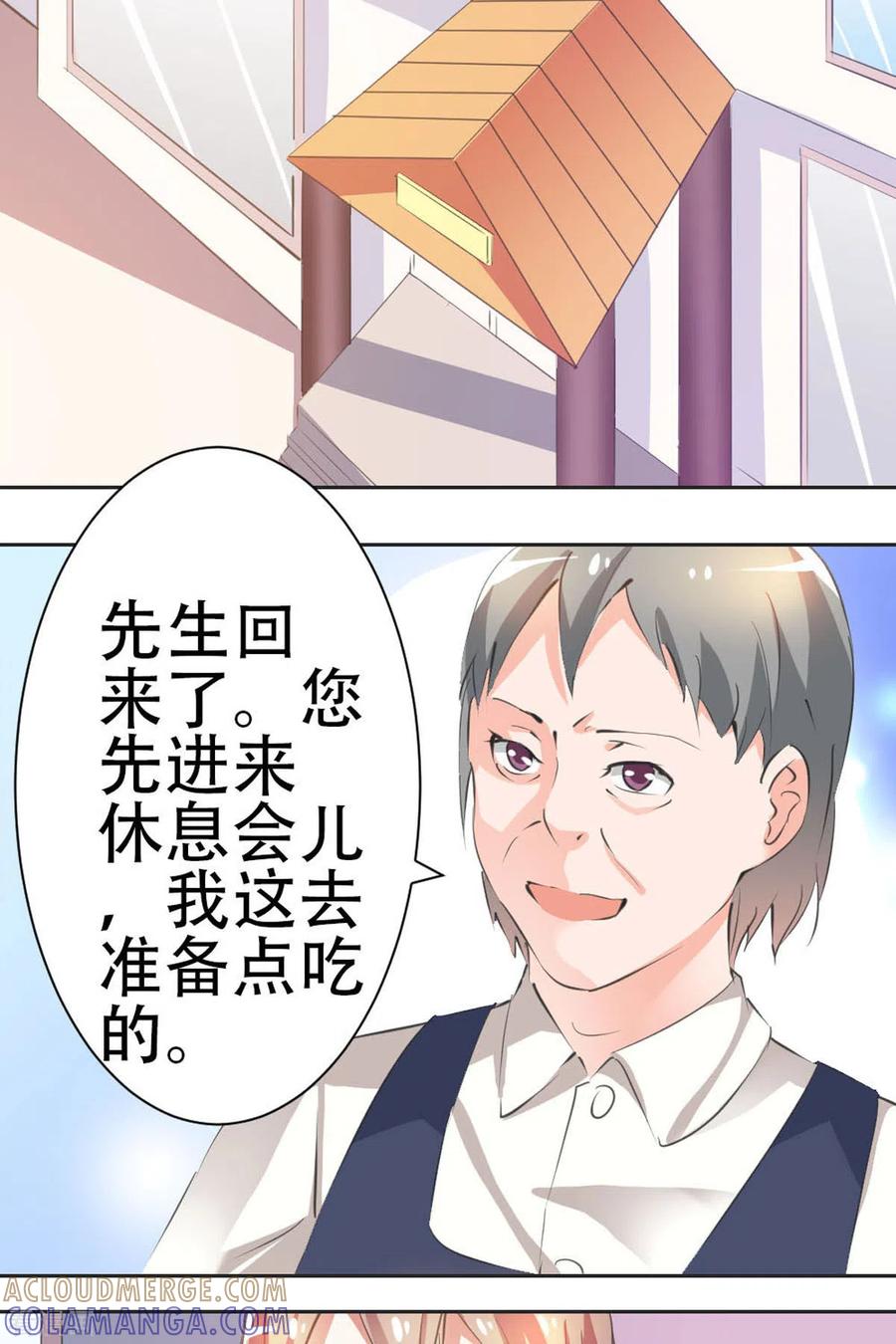 第29话-又被男神撩-左岸卡漫（第13张）
