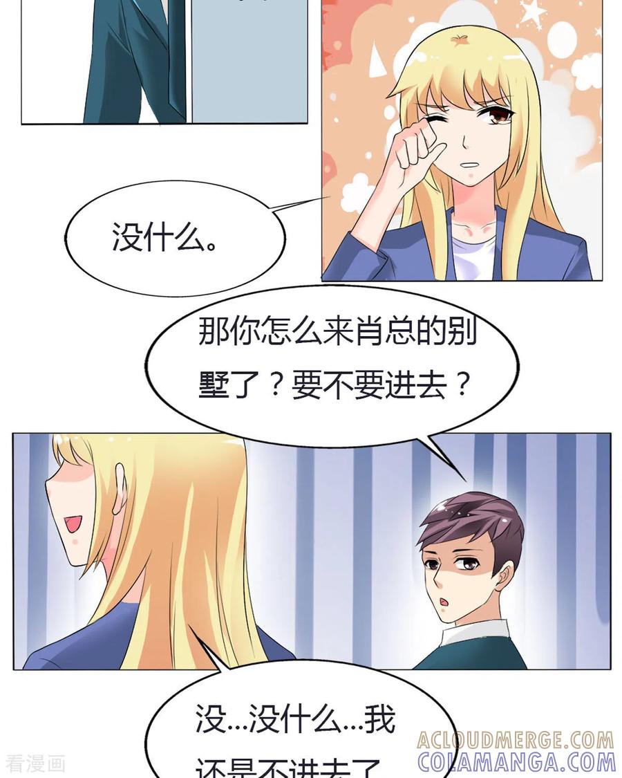 第30话-我才不要拒绝陆先生-左岸卡漫（第3张）