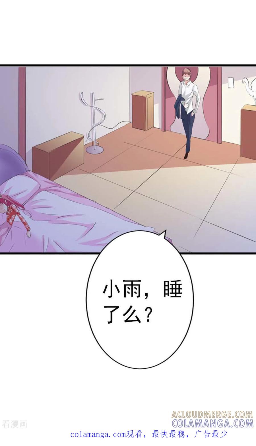 第31话-又被男神撩-左岸卡漫（第7张）
