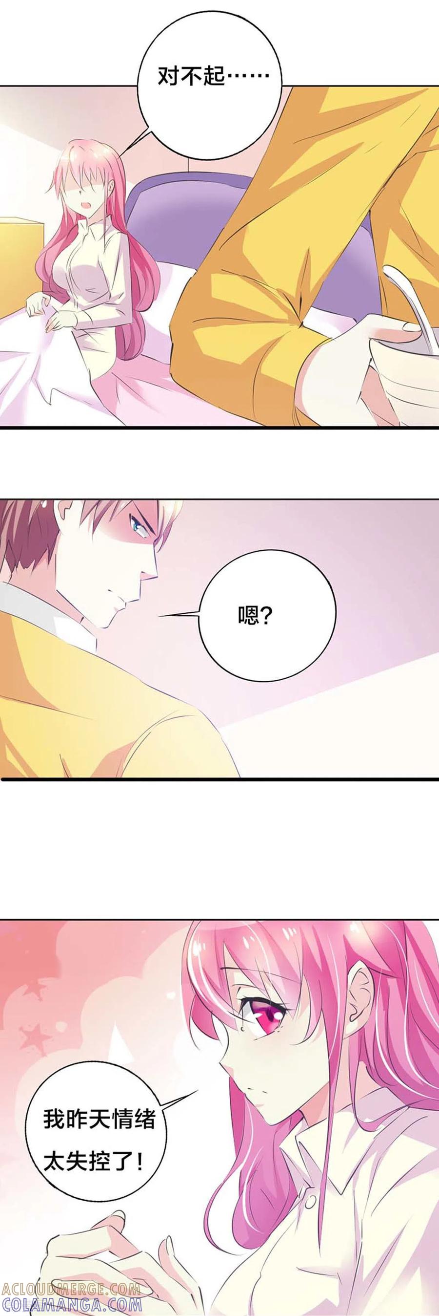 第31话-又被男神撩-左岸卡漫（第3张）