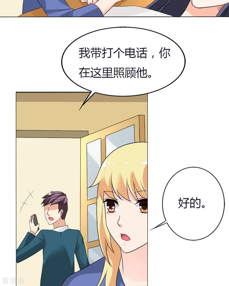 第31话-我才不要拒绝陆先生-左岸卡漫（第4张）