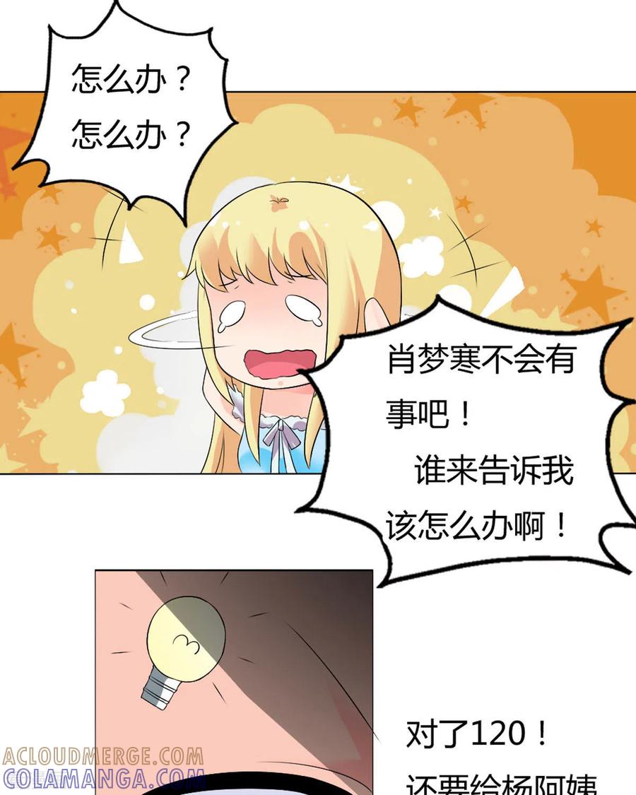 第33话-我才不要拒绝陆先生-左岸卡漫（第4张）