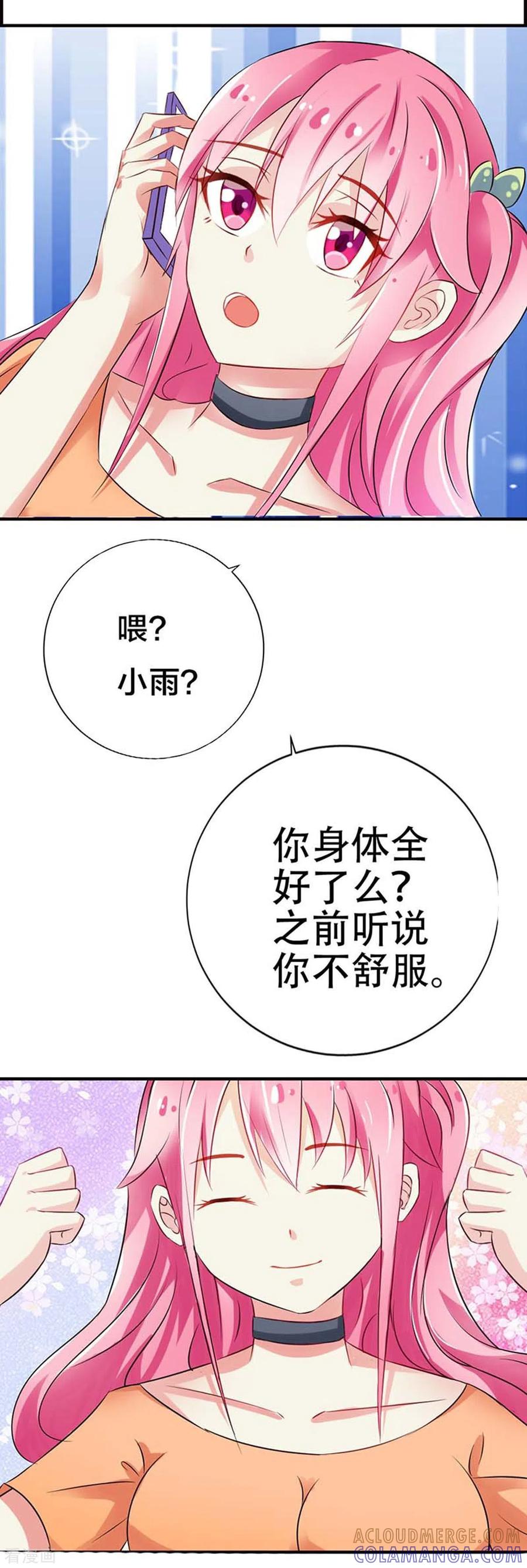 第33话-又被男神撩-左岸卡漫（第2张）