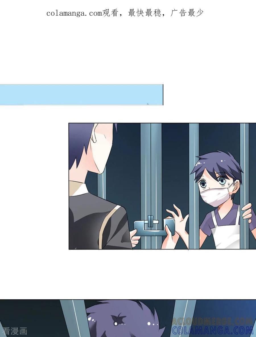 第33话-我才不要拒绝陆先生-左岸卡漫（第1张）