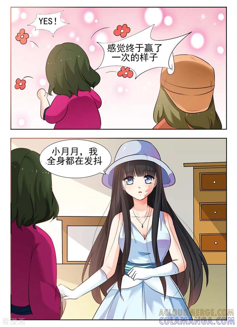 第34话-我不是恶女-左岸卡漫（第3张）