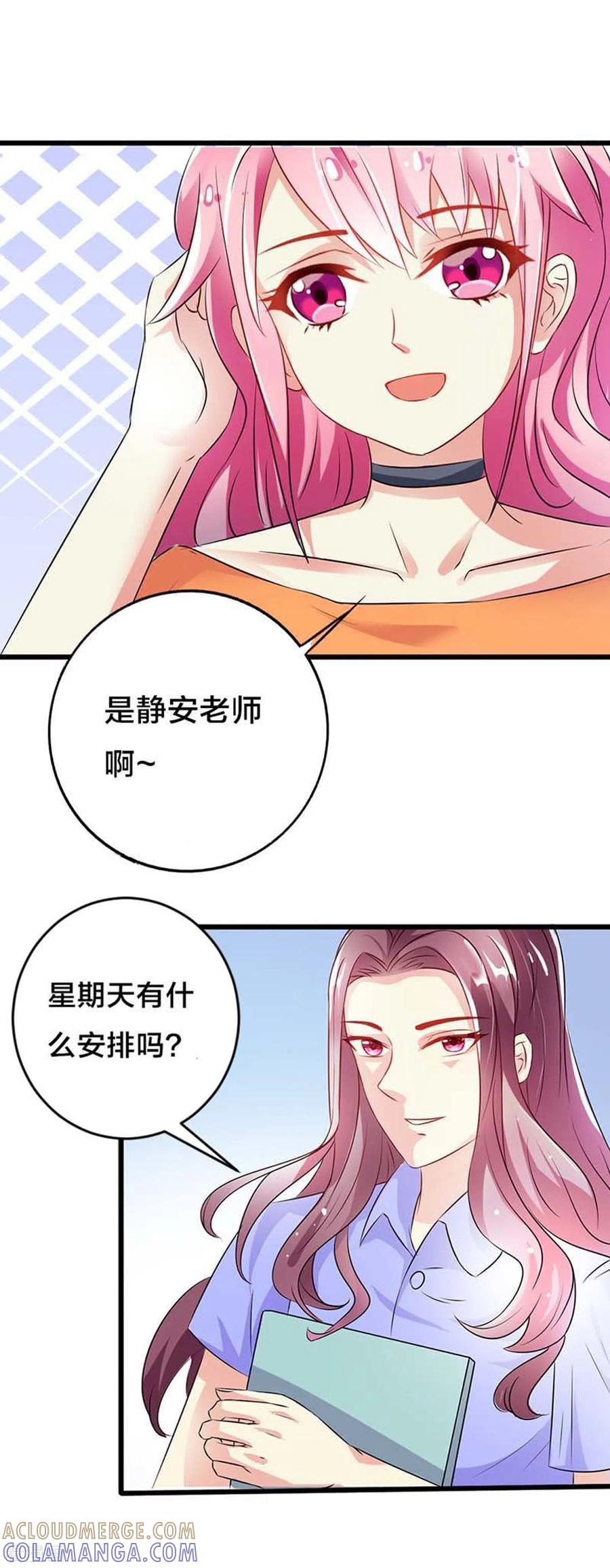 第34话-又被男神撩-左岸卡漫（第4张）