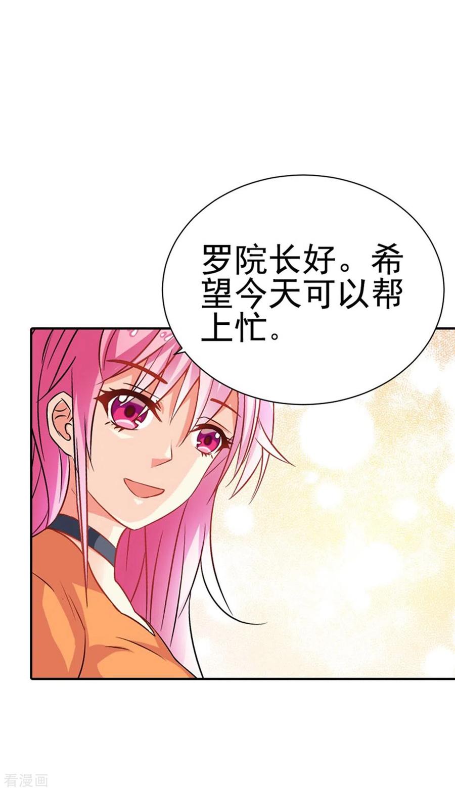 第35话-又被男神撩-左岸卡漫（第6张）