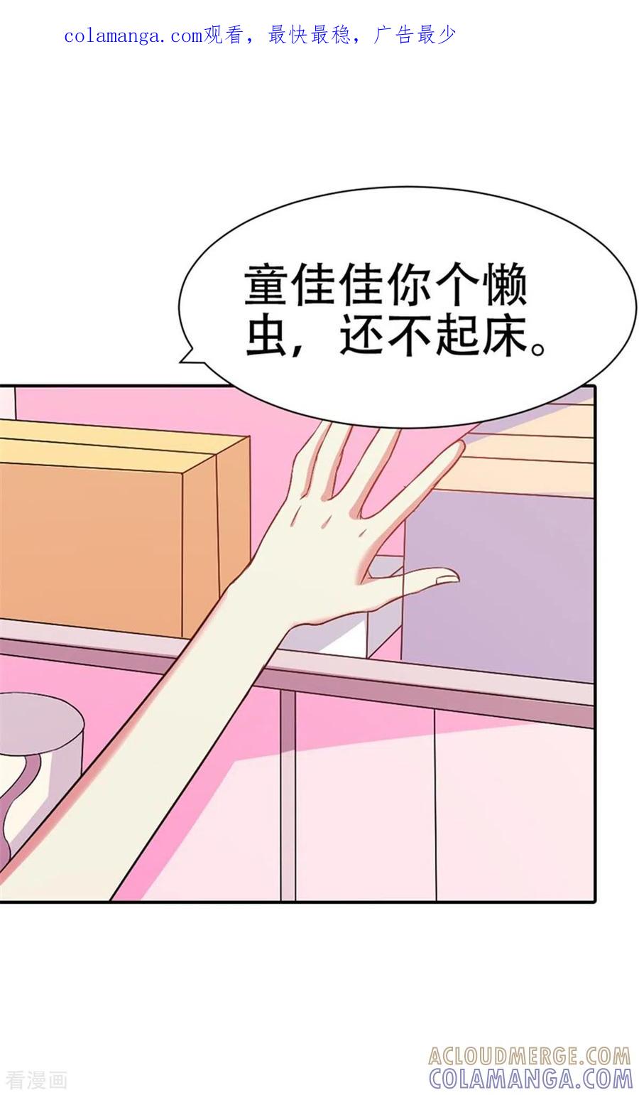 第35话-又被男神撩-左岸卡漫（第1张）