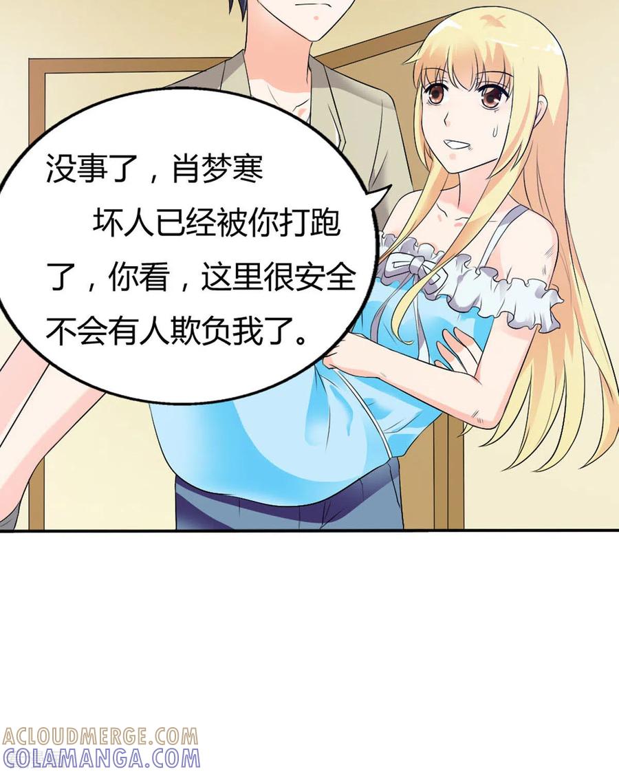 第35话-我才不要拒绝陆先生-左岸卡漫（第6张）