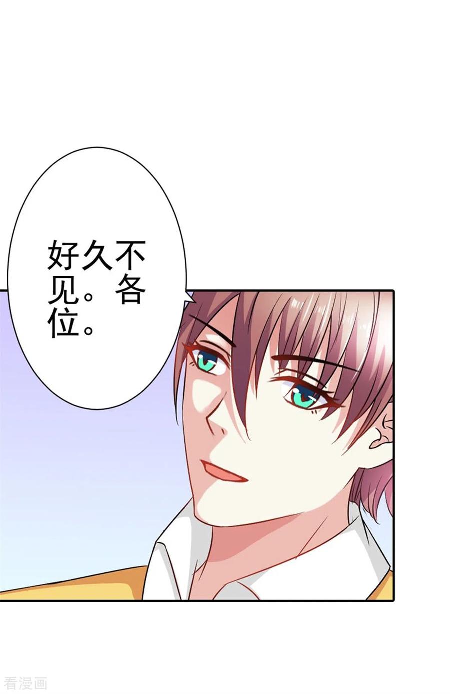 第35话-又被男神撩-左岸卡漫（第16张）