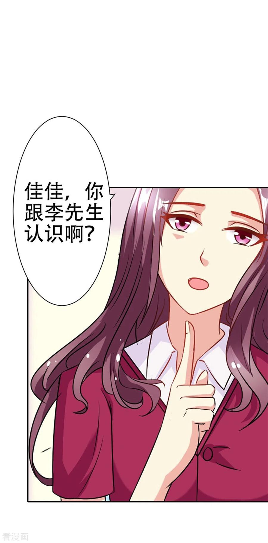第35话-又被男神撩-左岸卡漫（第18张）