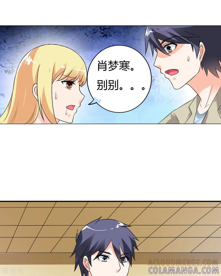 第35话-我才不要拒绝陆先生-左岸卡漫（第5张）