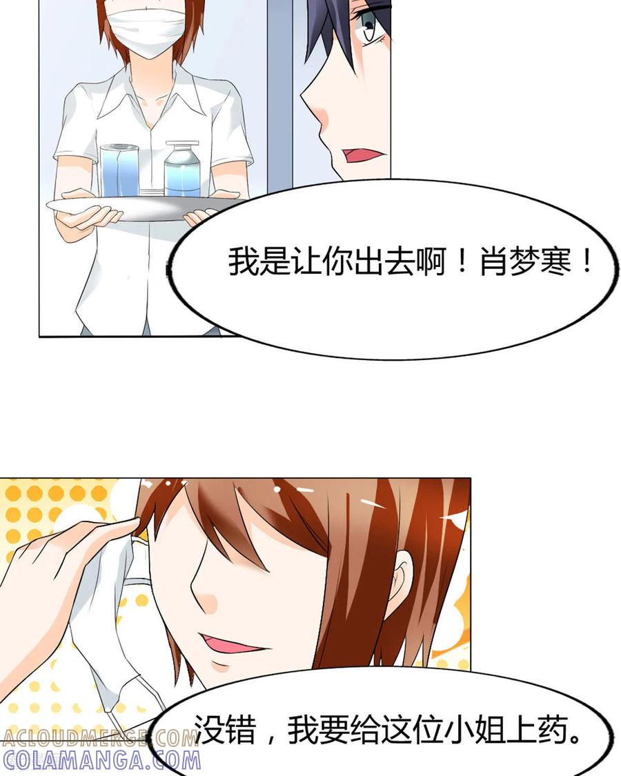 第35话-我才不要拒绝陆先生-左岸卡漫（第12张）