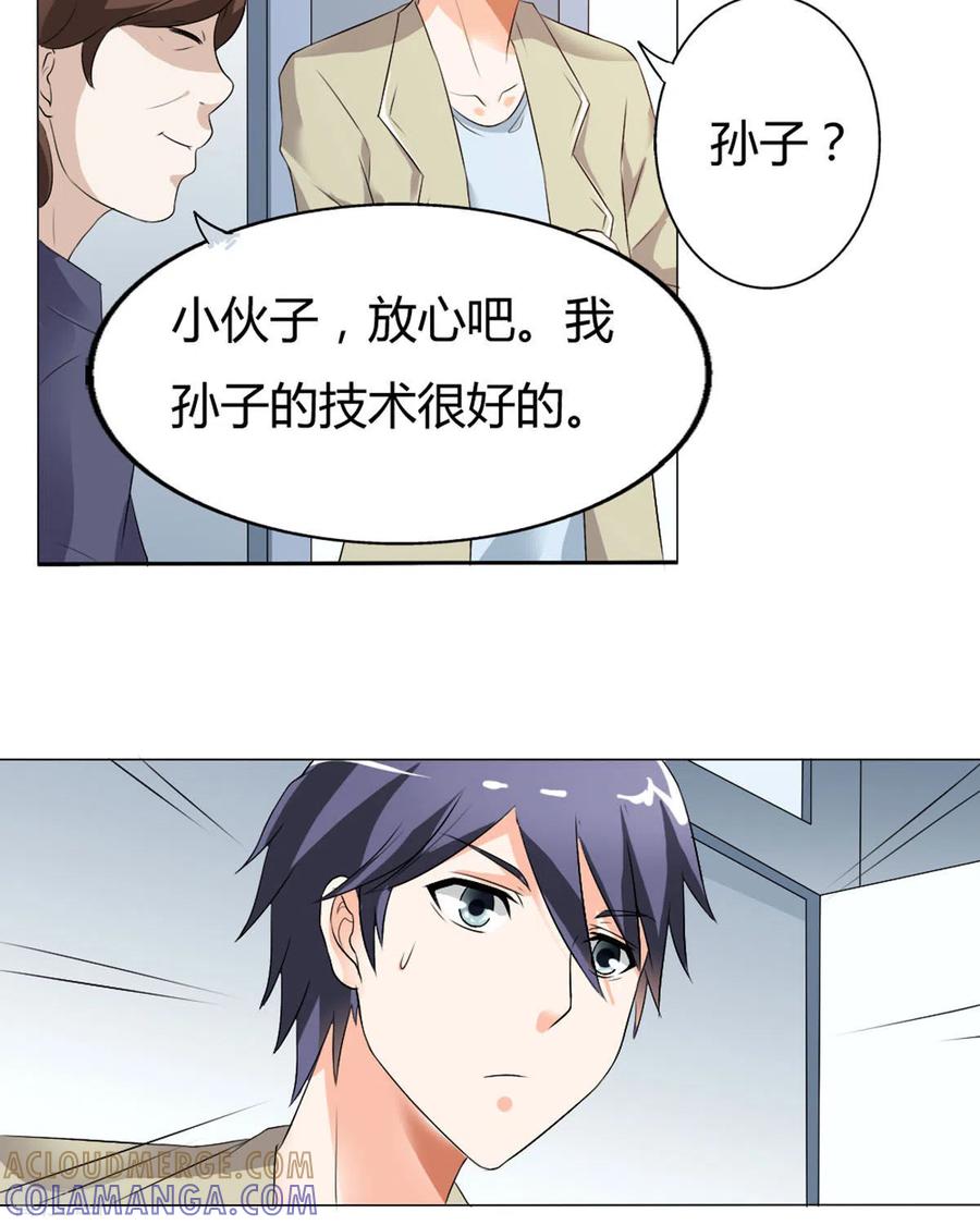 第35话-我才不要拒绝陆先生-左岸卡漫（第9张）