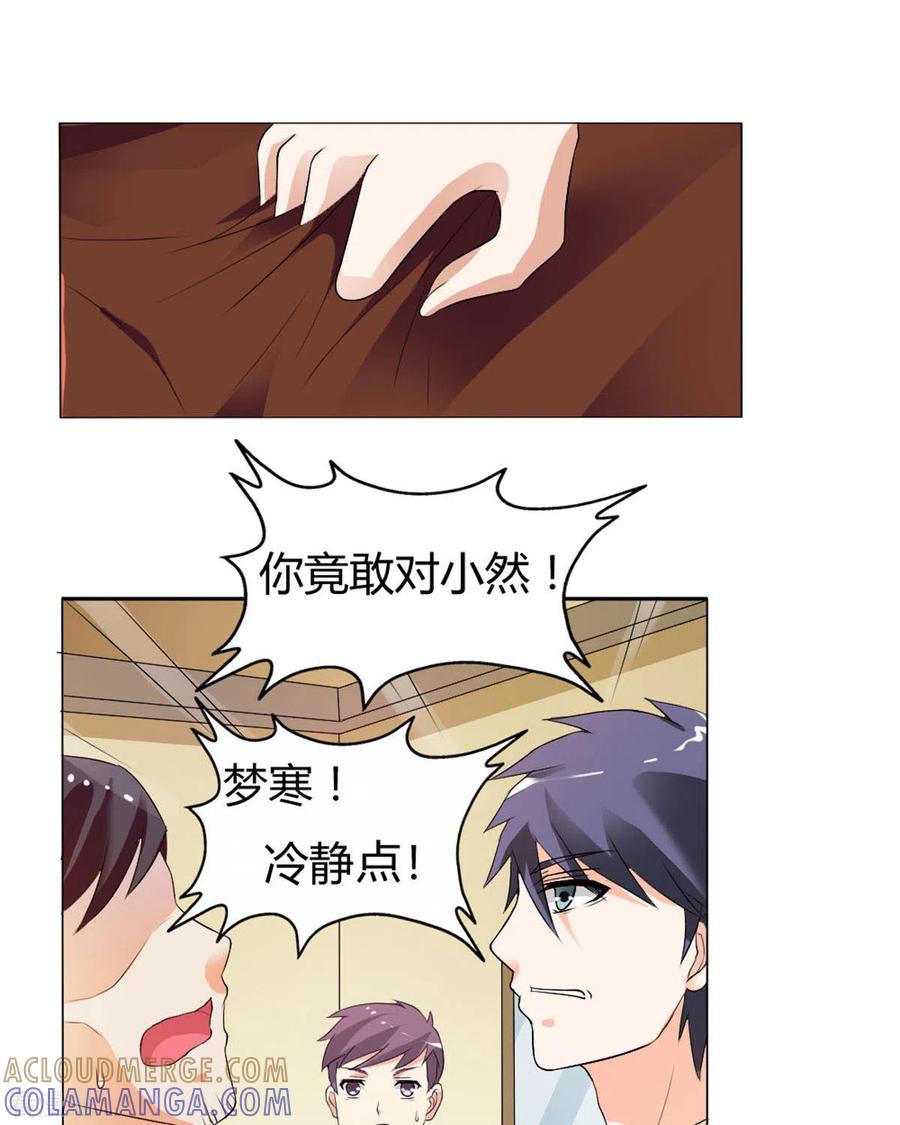 第35话-我才不要拒绝陆先生-左岸卡漫（第2张）