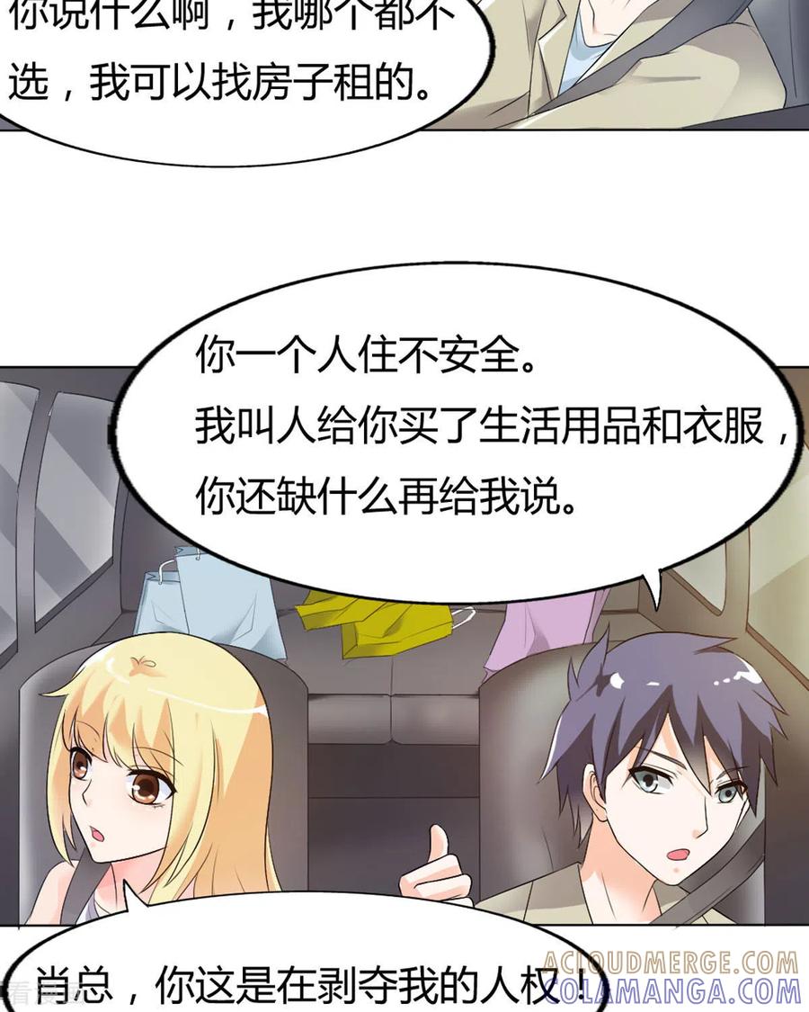第36话-我才不要拒绝陆先生-左岸卡漫（第7张）