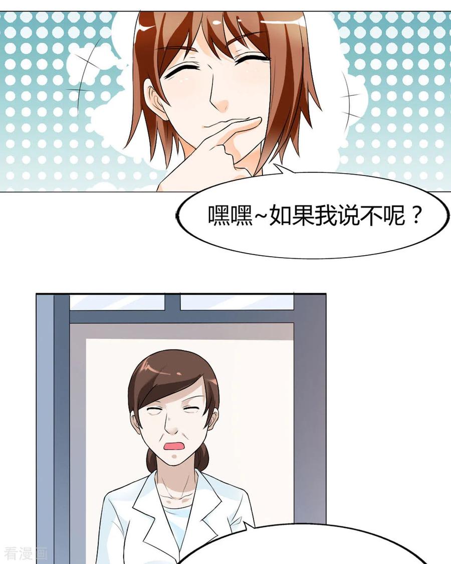 第36话-我才不要拒绝陆先生-左岸卡漫（第2张）