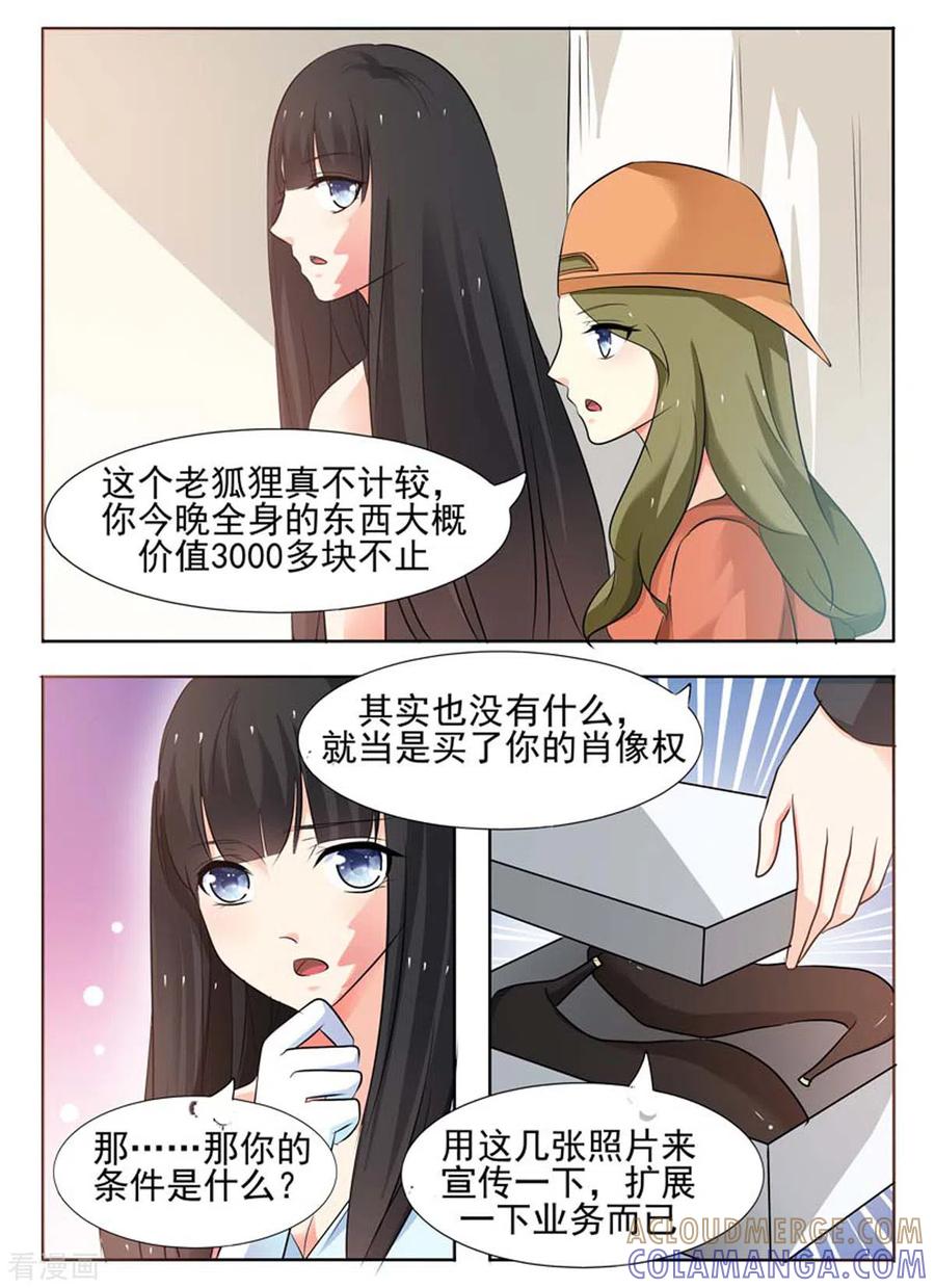 第36话-我不是恶女-左岸卡漫（第4张）