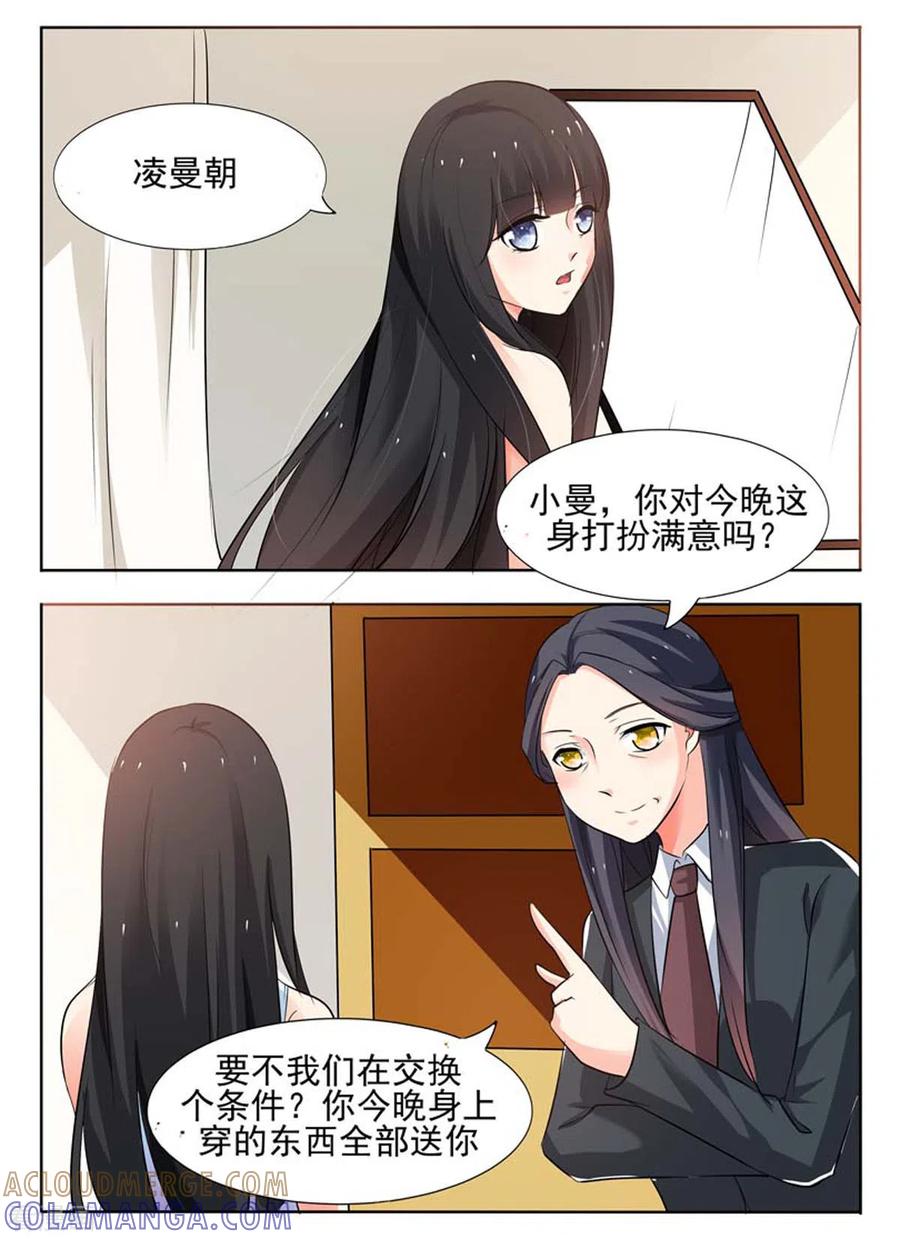 第36话-我不是恶女-左岸卡漫（第3张）