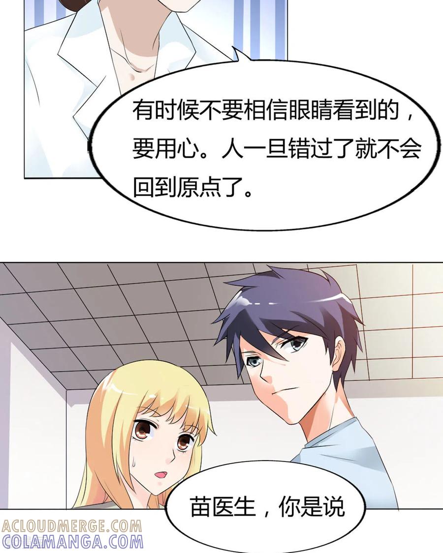 第36话-我才不要拒绝陆先生-左岸卡漫（第5张）