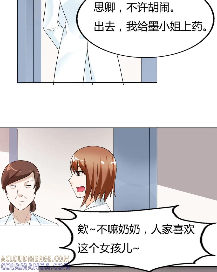 第36话-我才不要拒绝陆先生-左岸卡漫（第3张）