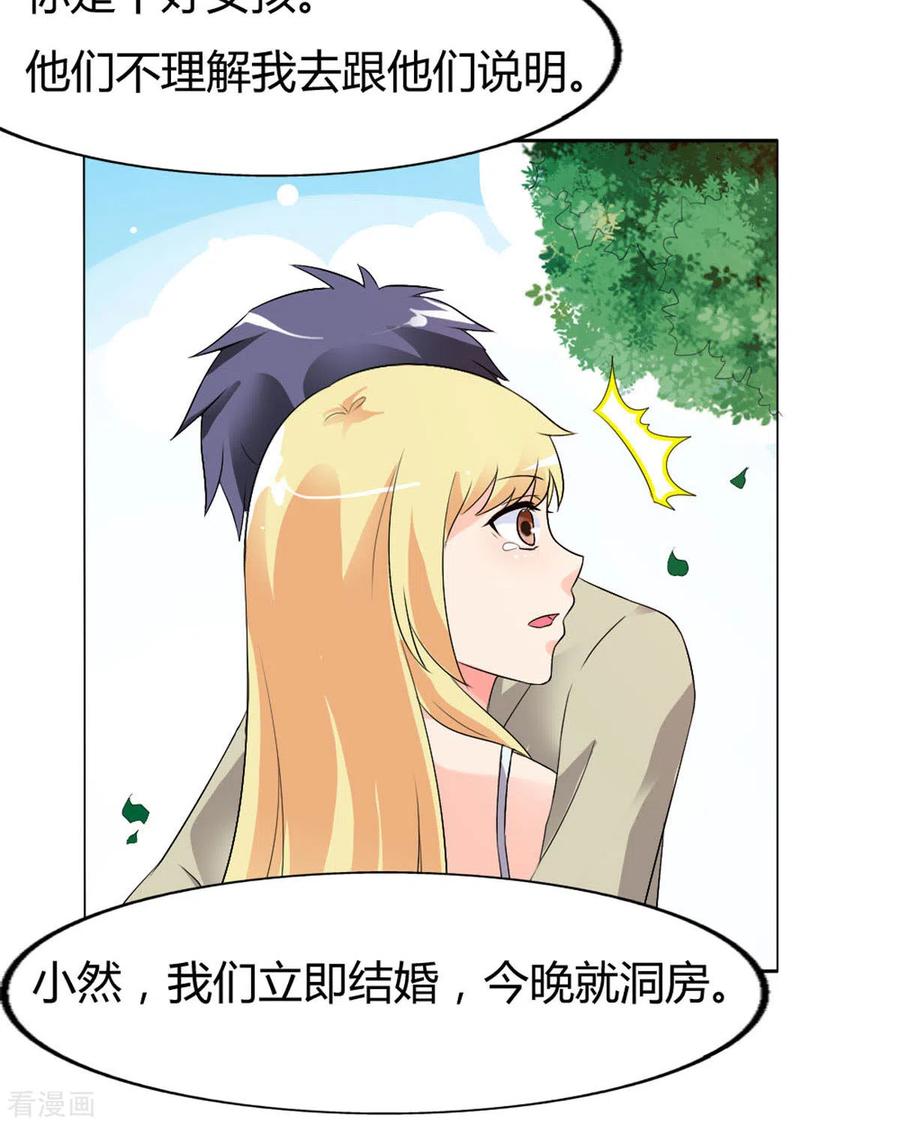 第37话-我才不要拒绝陆先生-左岸卡漫（第6张）