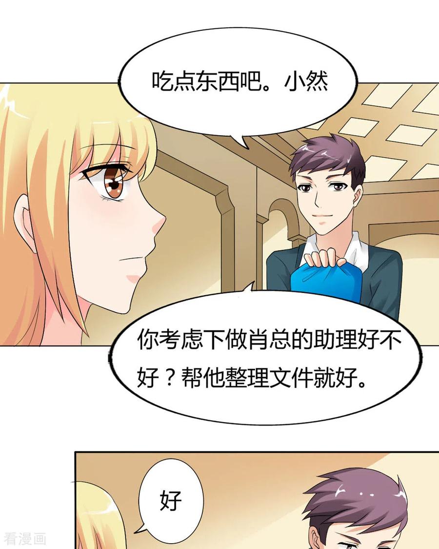 第37话-我才不要拒绝陆先生-左岸卡漫（第10张）