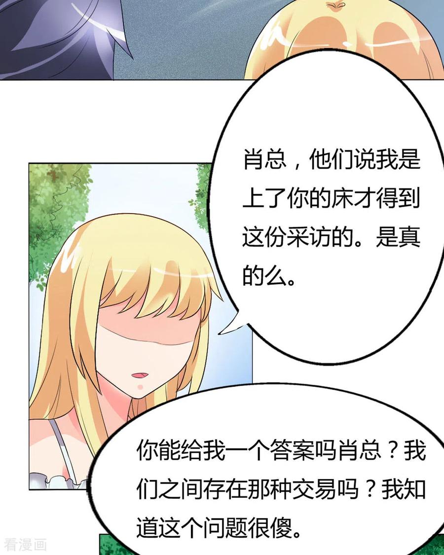 第37话-我才不要拒绝陆先生-左岸卡漫（第4张）