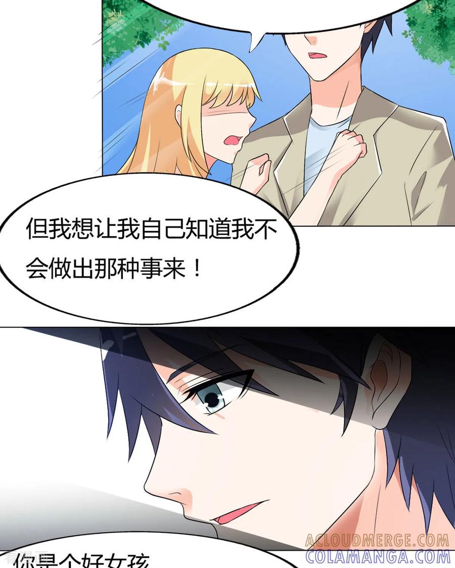 第37话-我才不要拒绝陆先生-左岸卡漫（第5张）