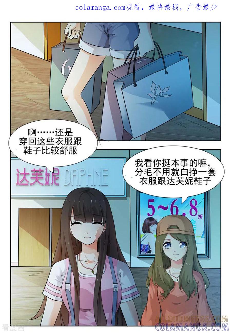 第37话-我不是恶女-左岸卡漫（第1张）