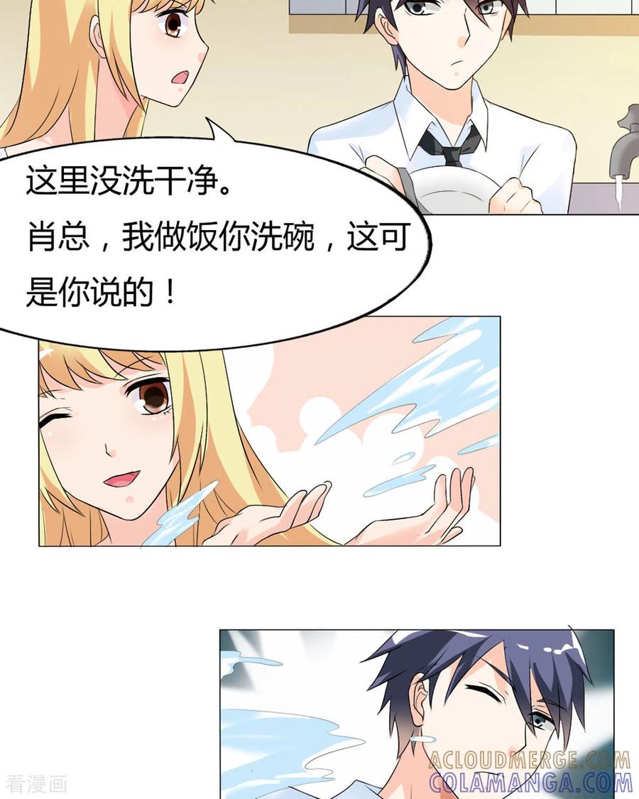 第38话-我才不要拒绝陆先生-左岸卡漫（第15张）