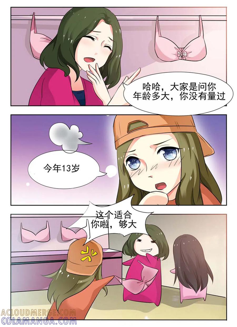 第38话-我不是恶女-左岸卡漫（第2张）