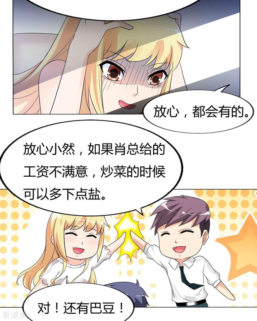 第38话-我才不要拒绝陆先生-左岸卡漫（第10张）