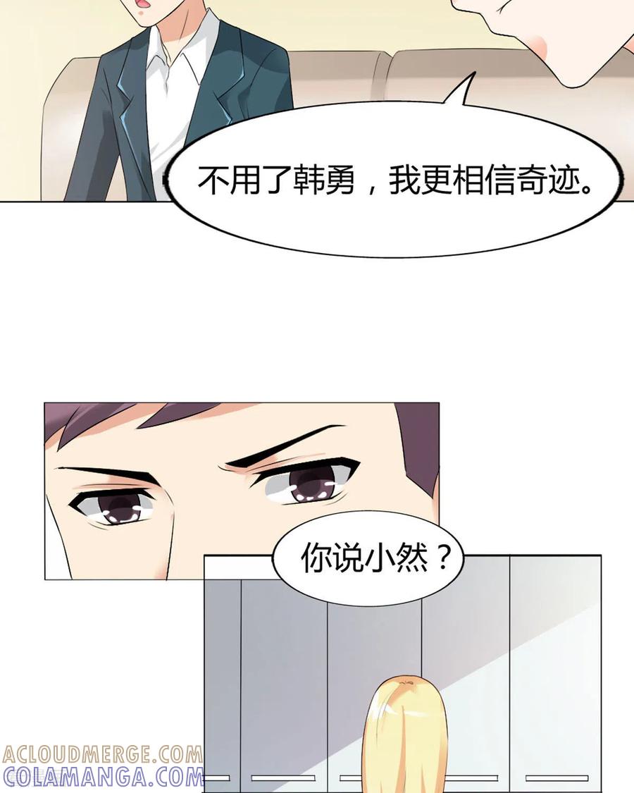 第38话-我才不要拒绝陆先生-左岸卡漫（第5张）