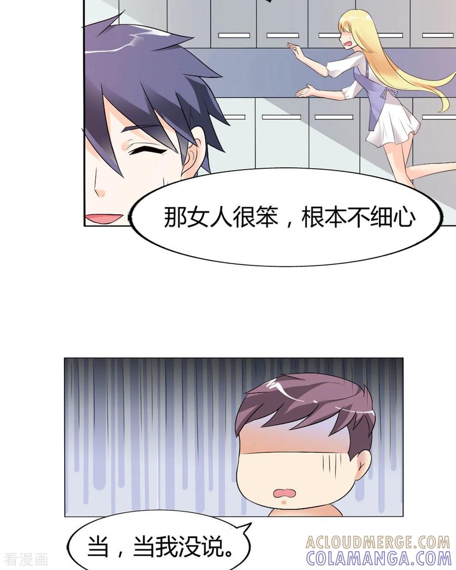 第38话-我才不要拒绝陆先生-左岸卡漫（第7张）