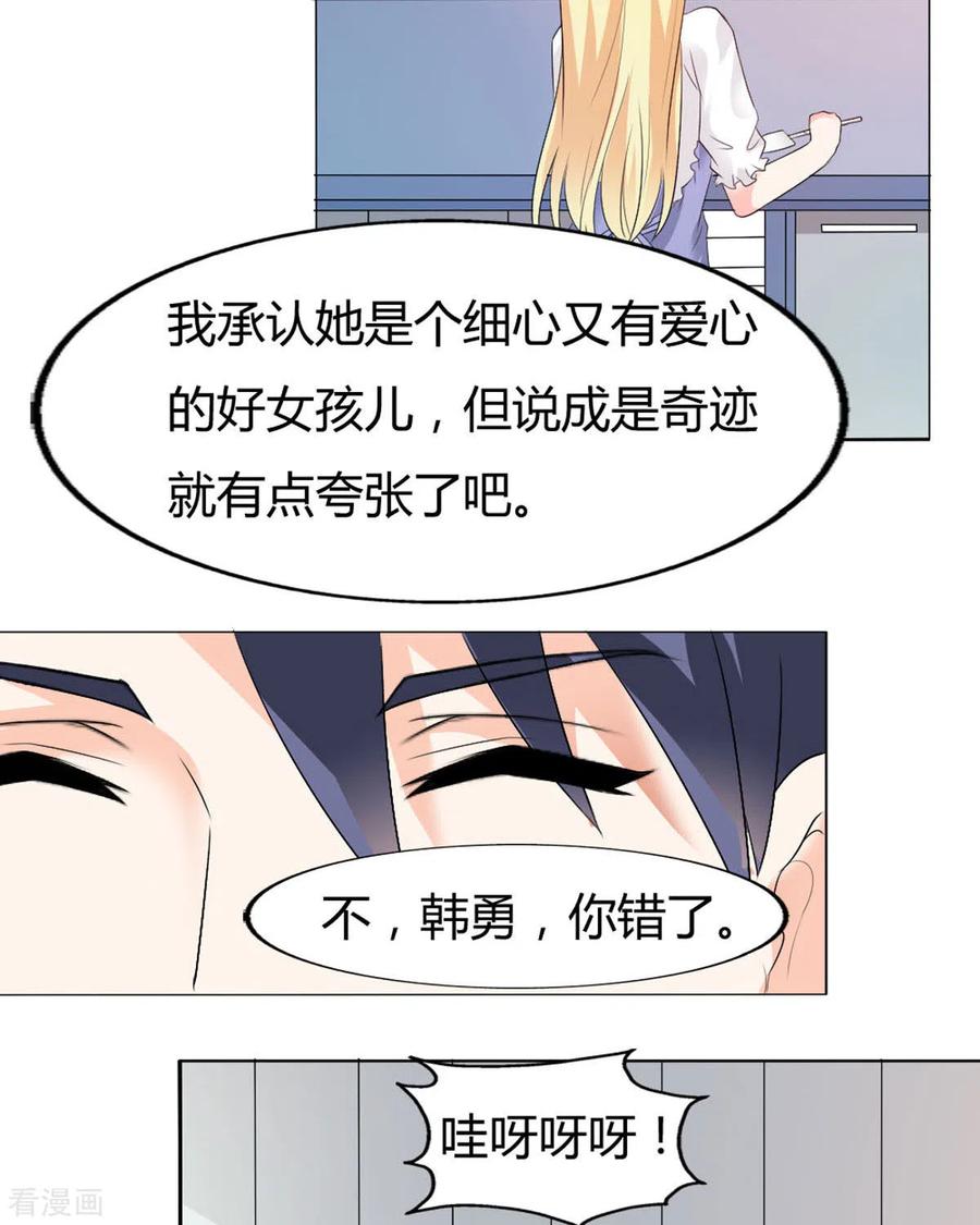 第38话-我才不要拒绝陆先生-左岸卡漫（第6张）