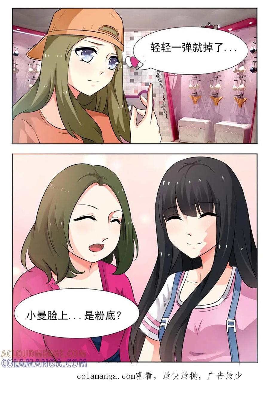 第38话-我不是恶女-左岸卡漫（第5张）