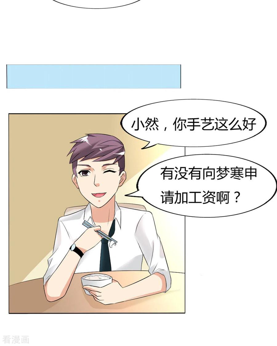 第38话-我才不要拒绝陆先生-左岸卡漫（第8张）