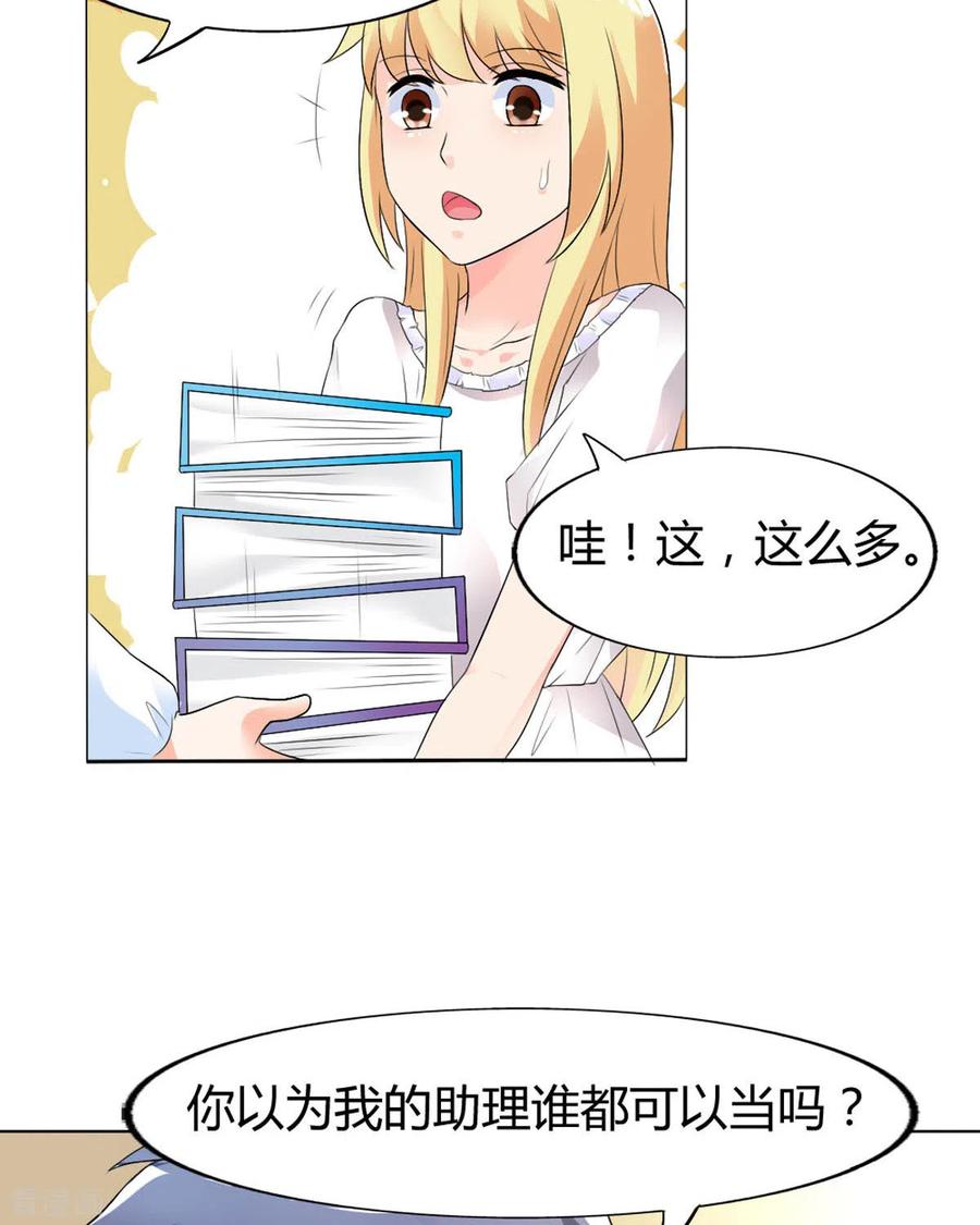 第38话-我才不要拒绝陆先生-左岸卡漫（第2张）