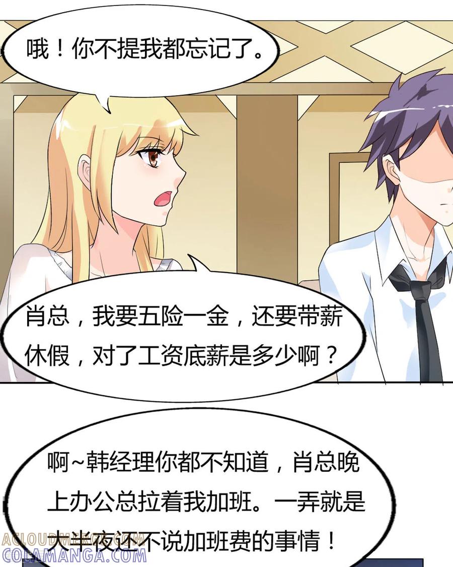 第38话-我才不要拒绝陆先生-左岸卡漫（第9张）