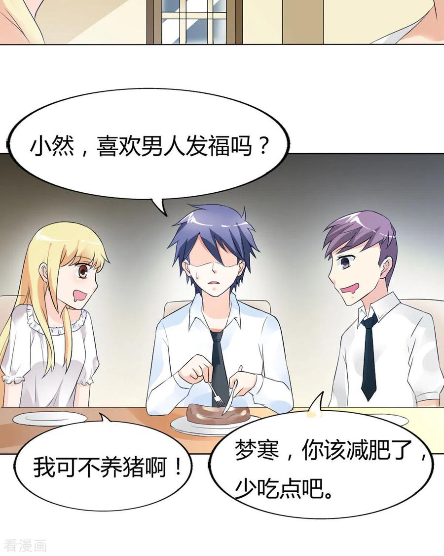 第38话-我才不要拒绝陆先生-左岸卡漫（第12张）