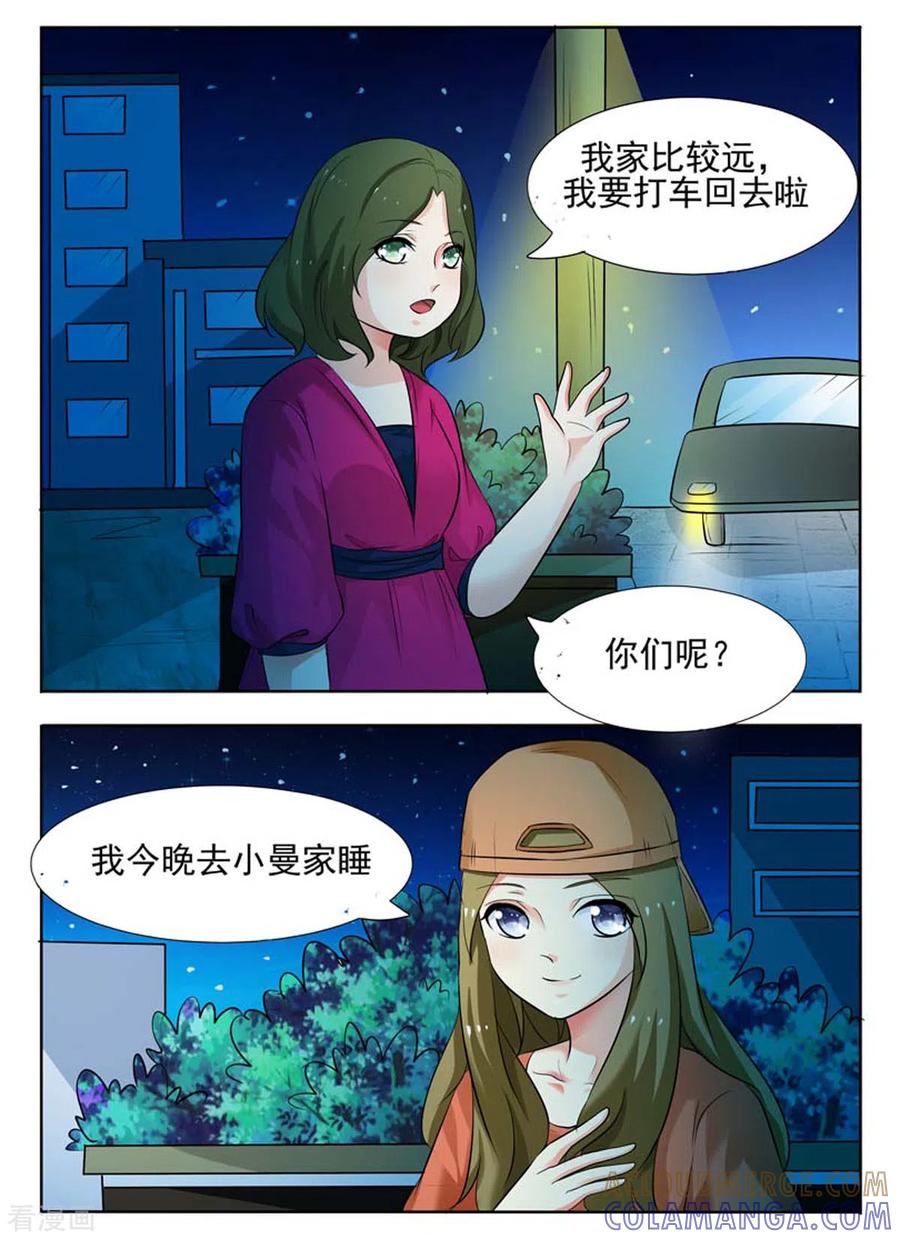 第39话-我不是恶女-左岸卡漫（第4张）
