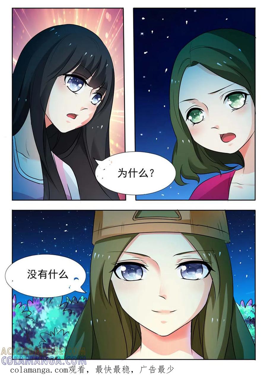第39话-我不是恶女-左岸卡漫（第5张）