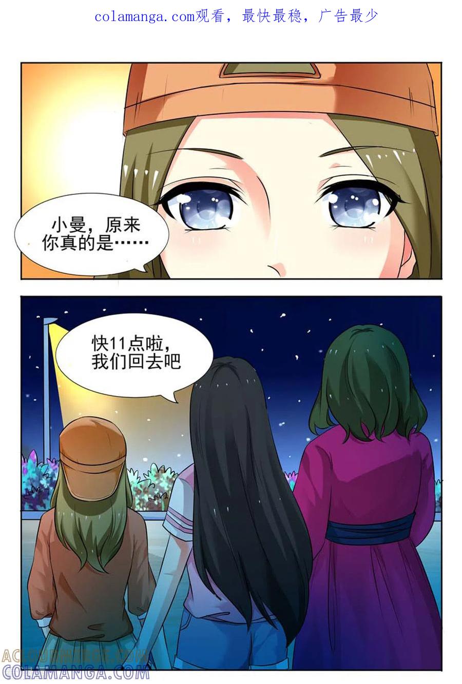 第39话-我不是恶女-左岸卡漫（第1张）