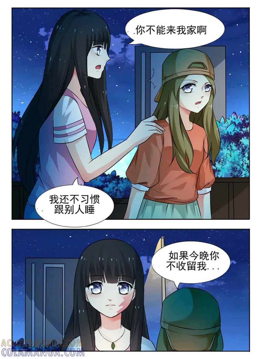 第40话-我不是恶女-左岸卡漫（第3张）