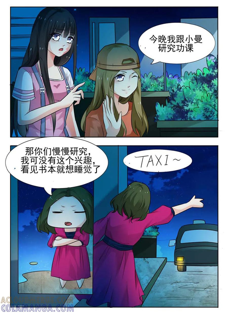 第40话-我不是恶女-左岸卡漫（第2张）