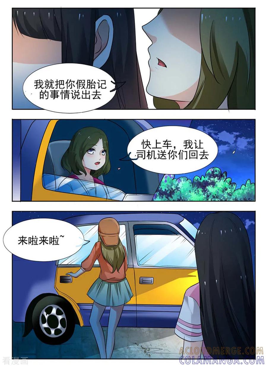 第40话-我不是恶女-左岸卡漫（第4张）