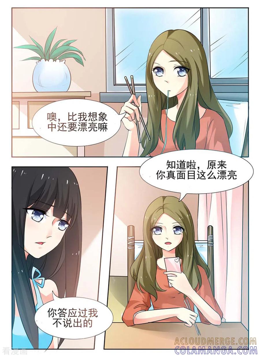 第43话-我不是恶女-左岸卡漫（第2张）