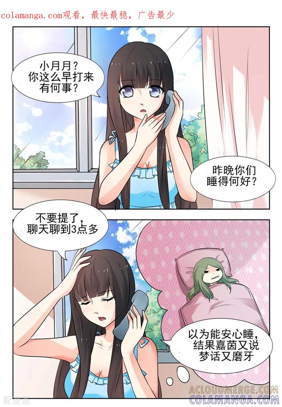 第44话-我不是恶女-左岸卡漫（第1张）